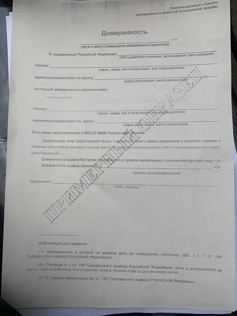 Образец рукописной доверенности для получения справки о несудимости