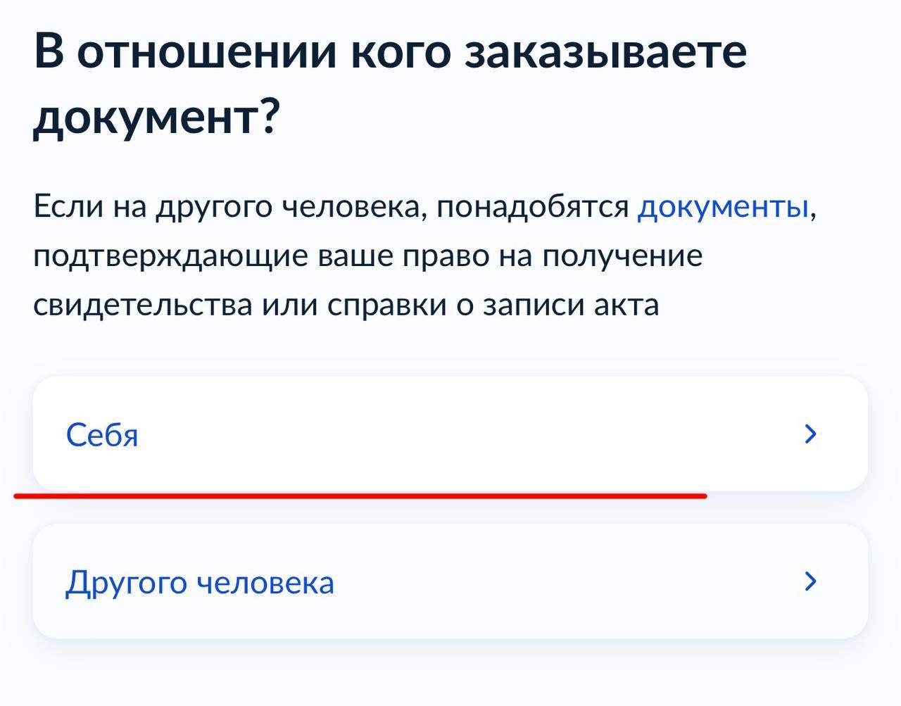Выбор — Заключение брака