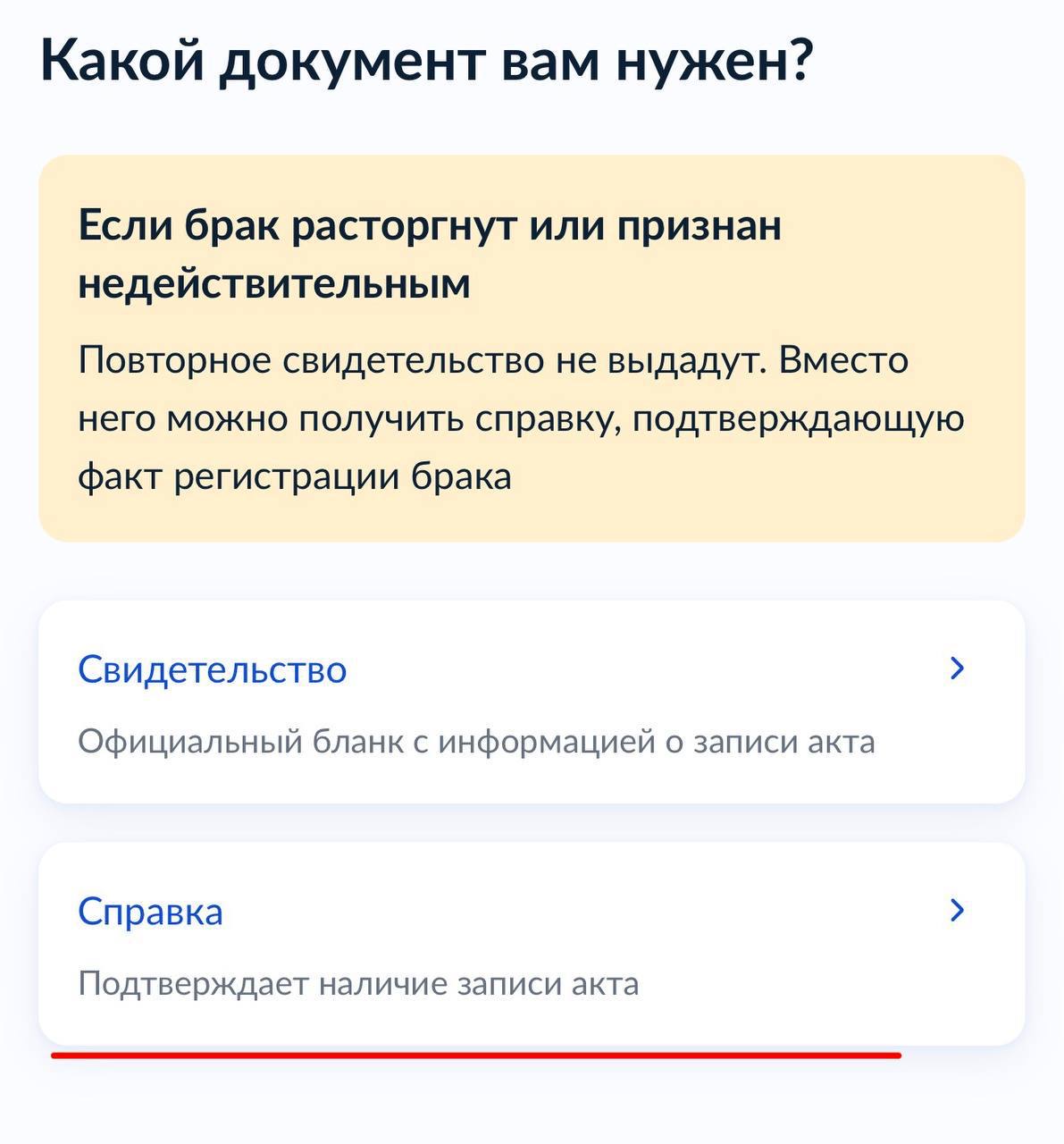 Выбор заявителя