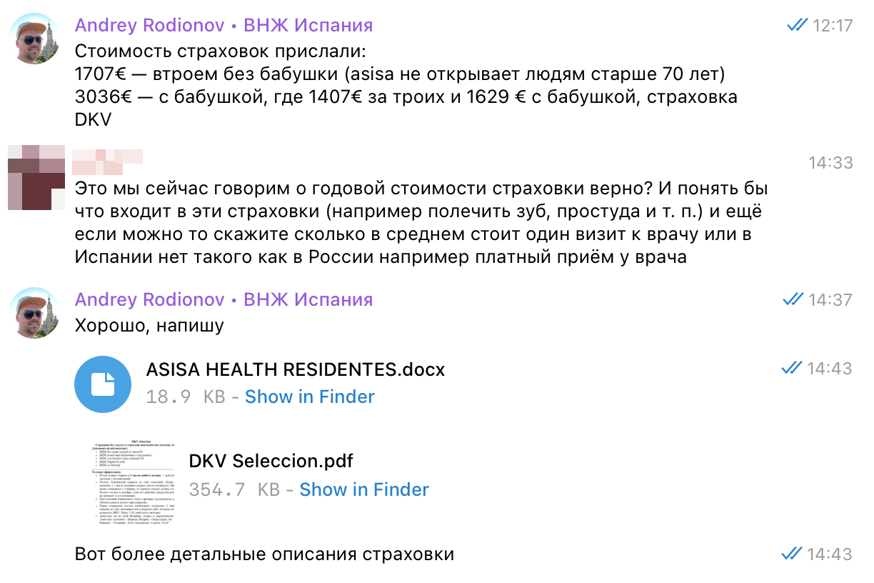 Подбор страховок